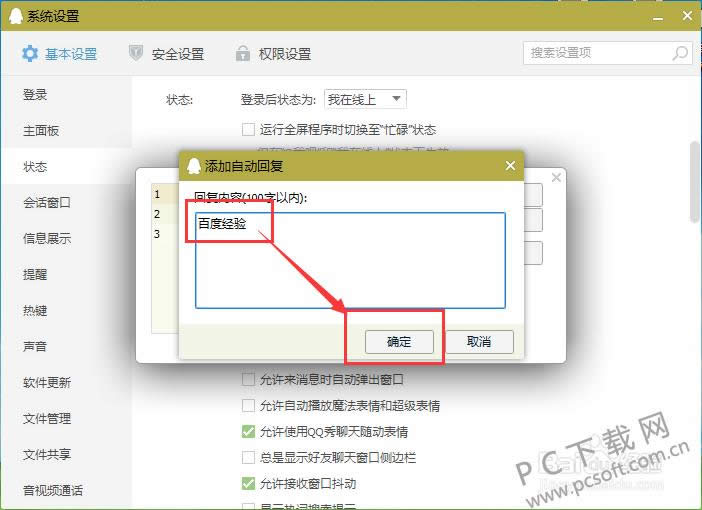 qq�Զ��ظ���ɶ�ط����ã�