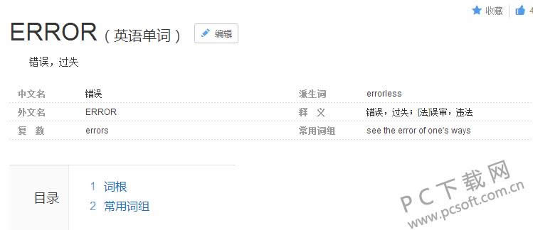 error��ʲô��˼��