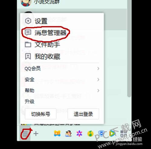 ����ɾ��qq�����¼��