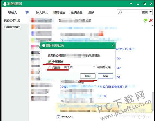����ɾ��qq�����¼��