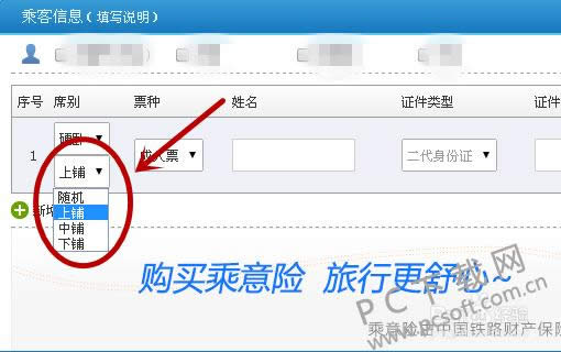 12306���������̣�