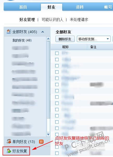 qq�����ָ���ɾ���ĺ��ѣ�