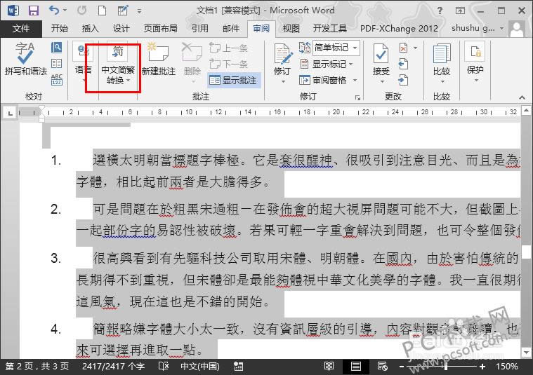 word 2013��ΰѼ����ɷ��壿