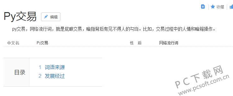 py������ʲô��˼��