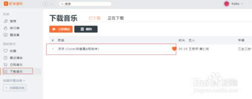 虾米音乐怎么导出到手机中?