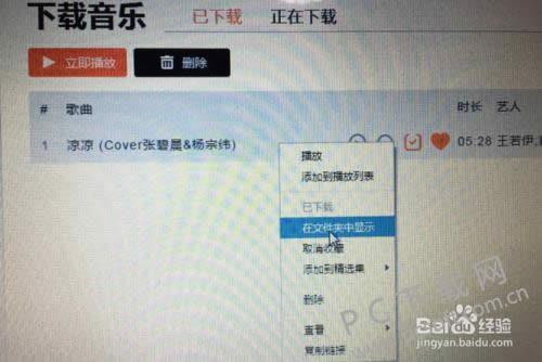 虾米音乐怎么导出到手机中?