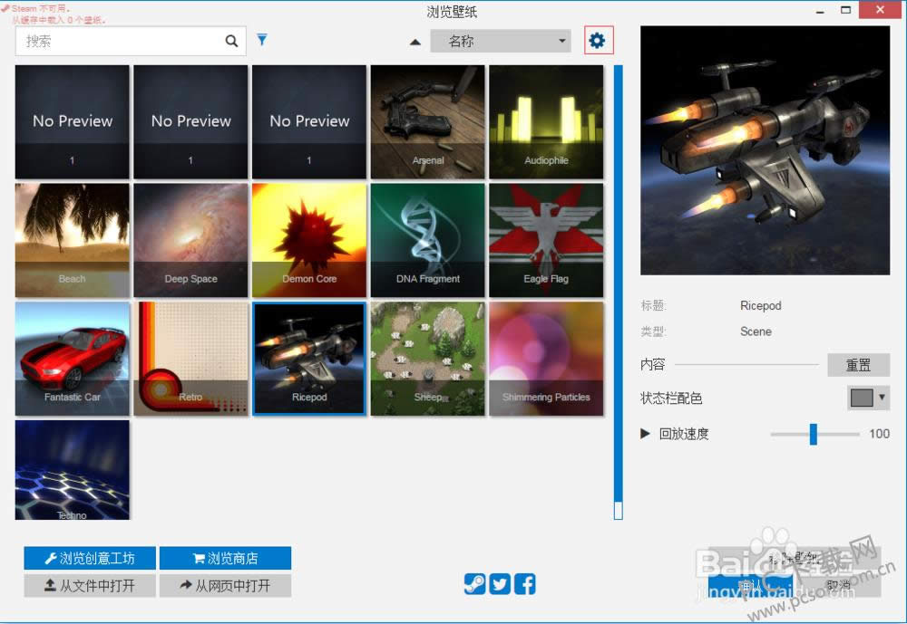 wallpaper engine如何开机启动?