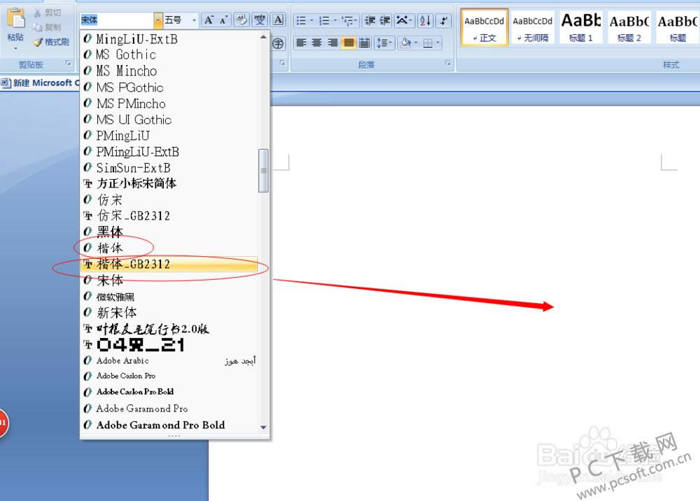 楷体gb2312怎么设置?