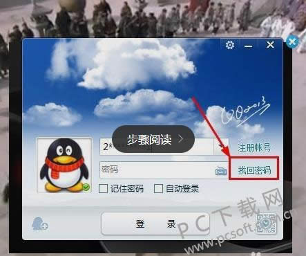 qq密码忘了怎么办?