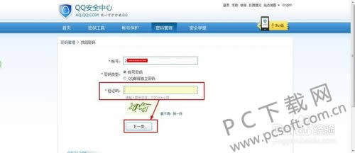 qq密码忘了怎么办?