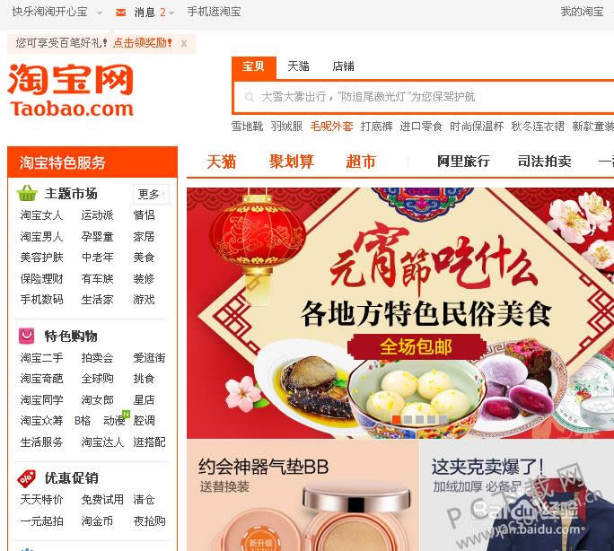 淘宝秒杀器如何设置?