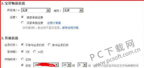淘宝秒杀器如何设置?