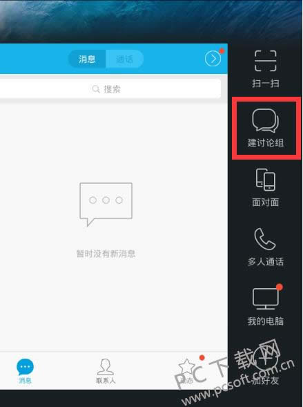 qq怎么群发消息?