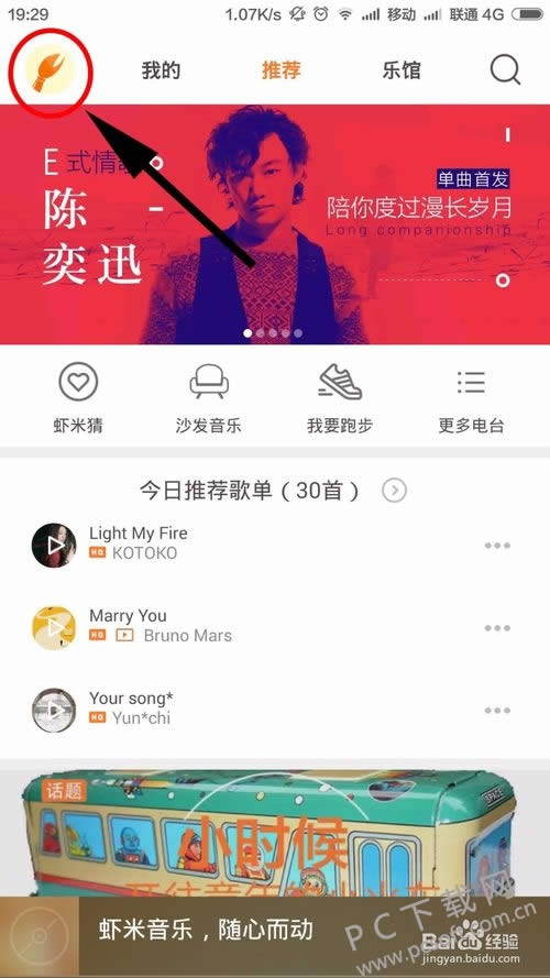 虾米音乐听歌识曲在哪?