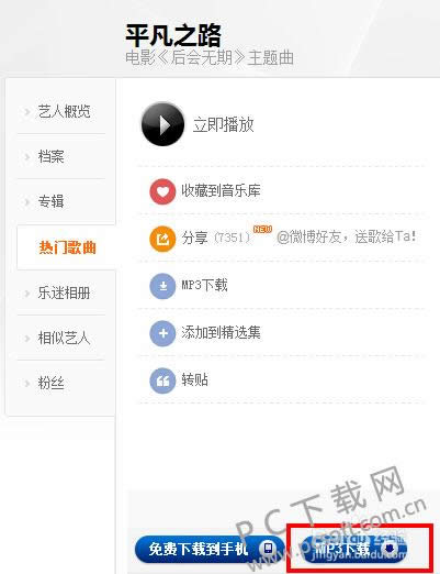 虾米音乐如何下载歌曲?