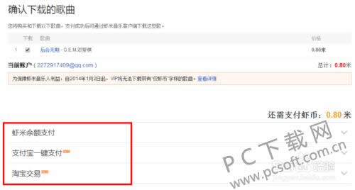 虾米音乐如何下载歌曲?