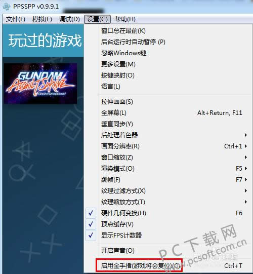 ppsspp金手指怎么用?