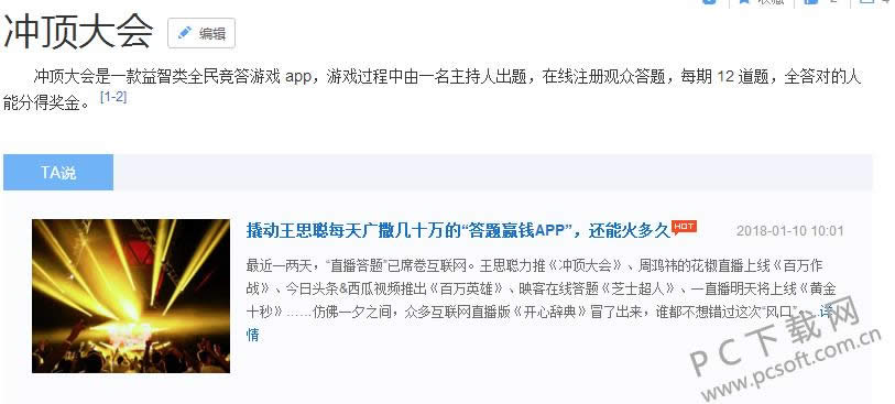 简单搜索冲顶神器是什么意思?
