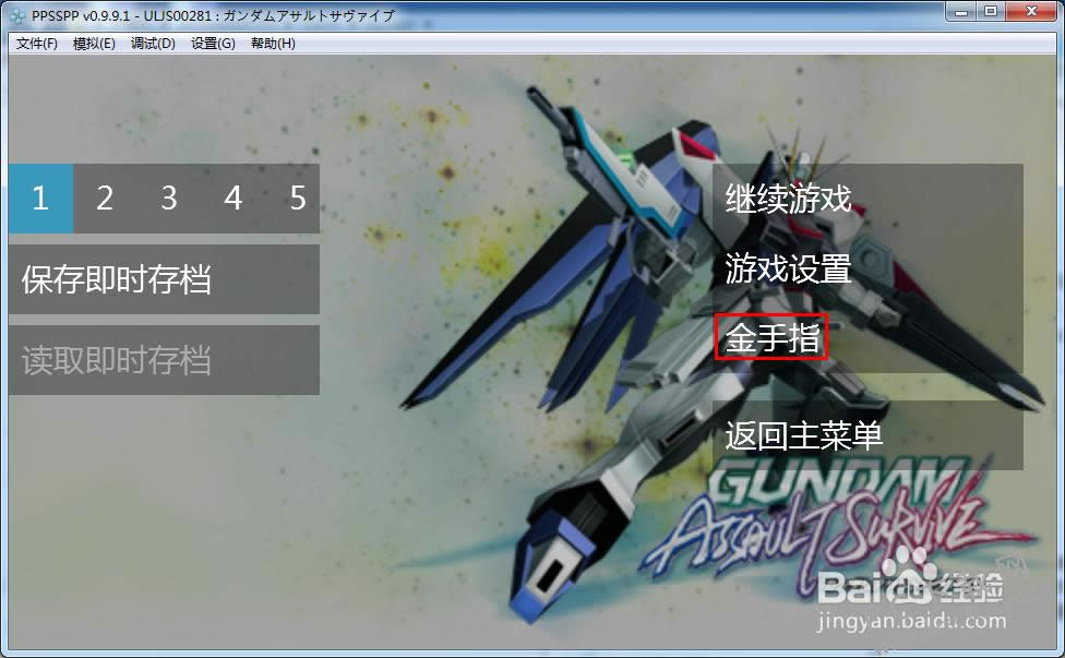 ppsspp金手指怎么用?