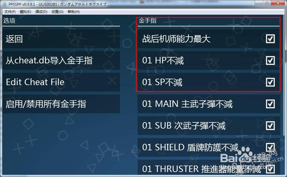 ppsspp金手指怎么用?