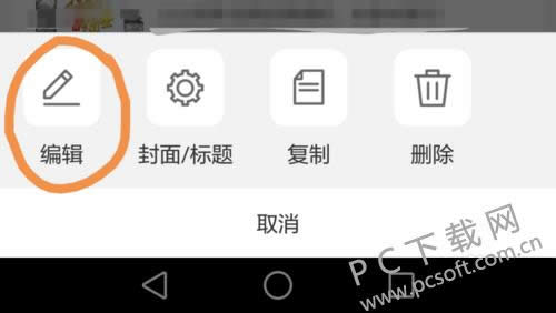 易企秀怎么删除文字?