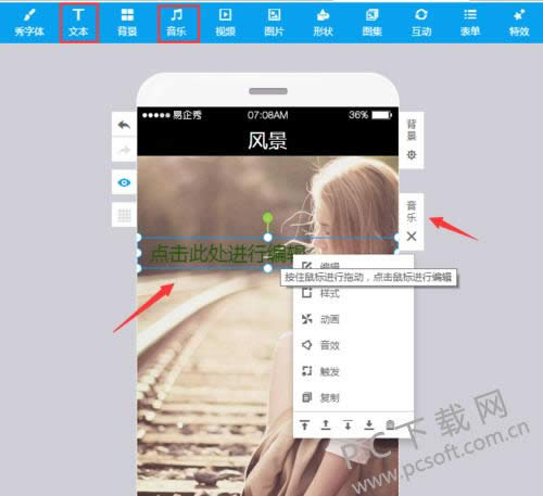 易企秀怎么删除文字?