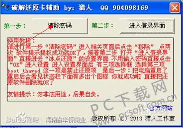 冰点还原精灵密码忘了怎么办?