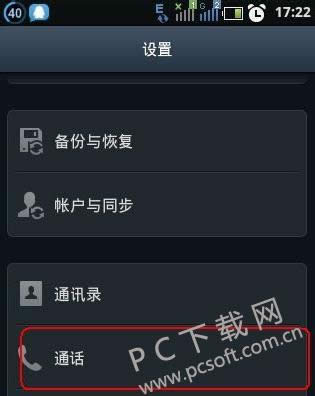 呼叫转移怎么设置?