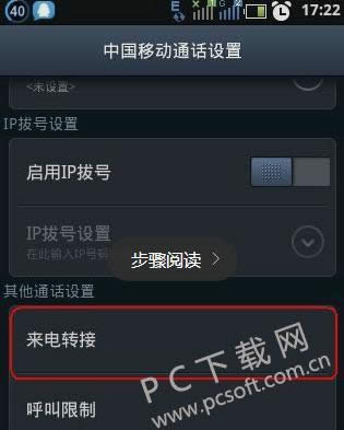 呼叫转移怎么设置?