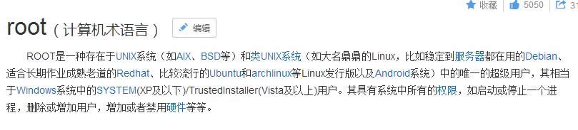 root是什么意思?