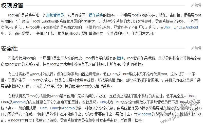 root是什么意思?