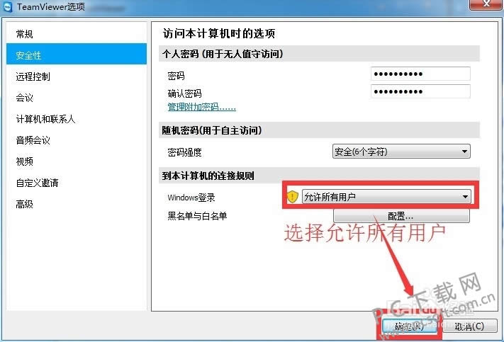 局域网远程控制软件teamviewer怎么用
