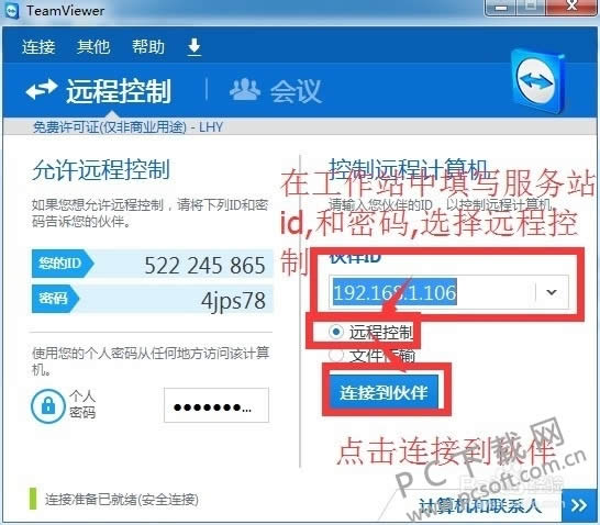 局域网远程控制软件teamviewer怎么用