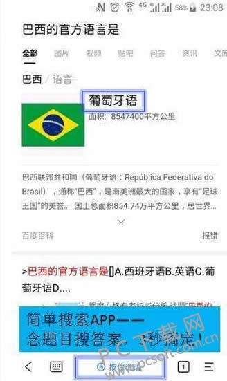 简单搜索冲顶神器怎么搜索答案?