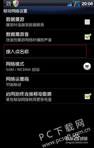 �ֻ�apn����ͼ��ʹ�ý̳�