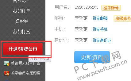 PPTV������ӻ�Ա��ô�رգ�