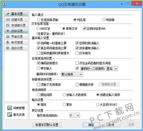 qq5�����뷨����л���ƴ������ģʽ��