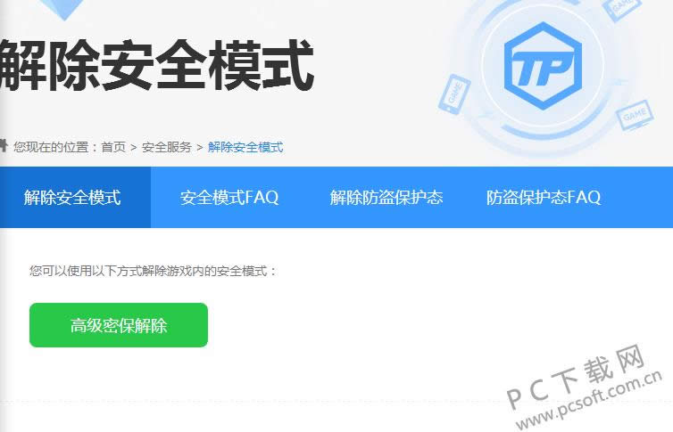 ��ȫģʽ��ν����