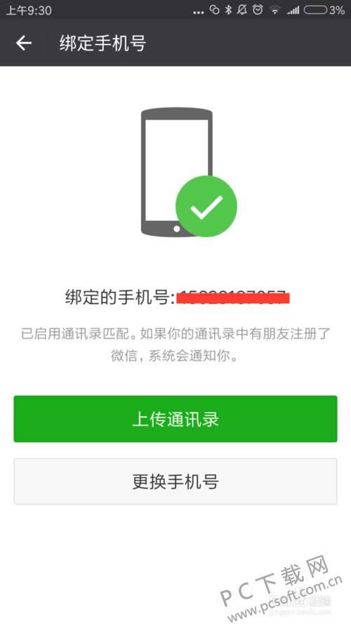 ΢����ν���ֻ��󶨣�