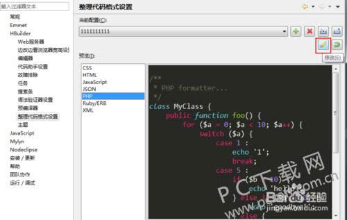 HBuilder for Windows��ô��html��ʽ����