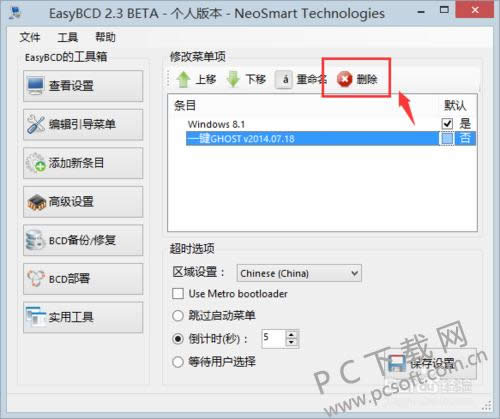 EasyBCD(˫ϵͳ�����޺ù���)���ɾ��������