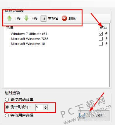 EasyBCD(˫ϵͳ�����޺ù���)�޺�����ͼ��ʹ�ý̳�