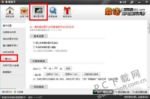 ��׿ģ����bluestacks��ôroot��