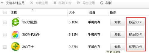 360�ֻ�������ô���ð�װ��sd����