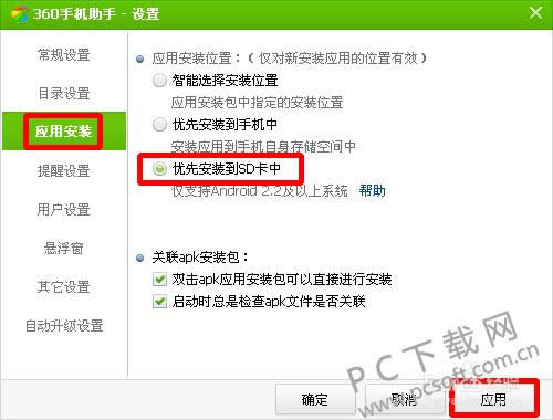 360�ֻ�������ô���ð�װ��sd����