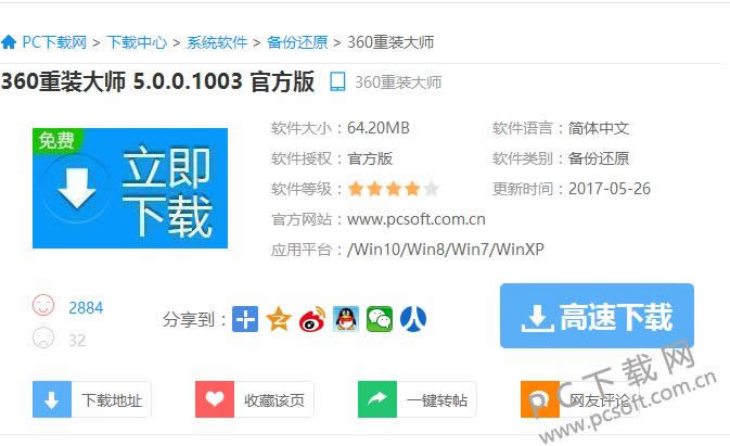 360��װ��ʦ��װʧ����ΰ죿