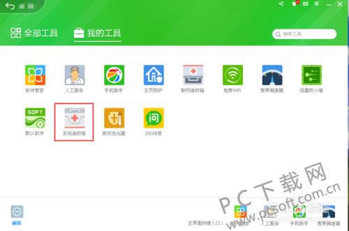 360ϵͳ��������ôʹ�ã�