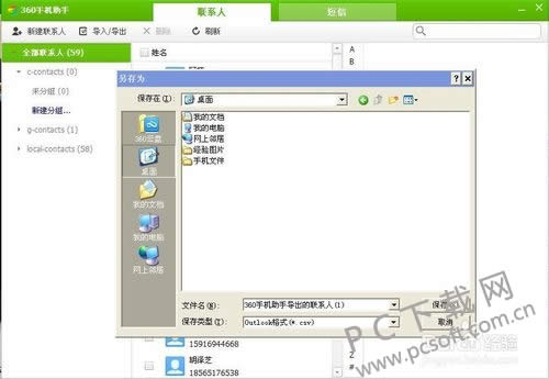 360�ֻ�����PC����ε�����ϵ�ˣ�