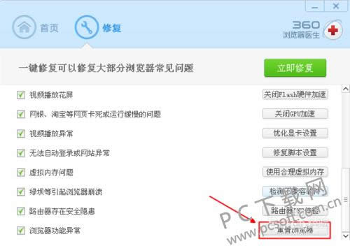 360��ȫ�������ô�ָ�Ĭ�����ã�