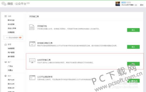 ΢��web�����߹���ʹ�ý̳�